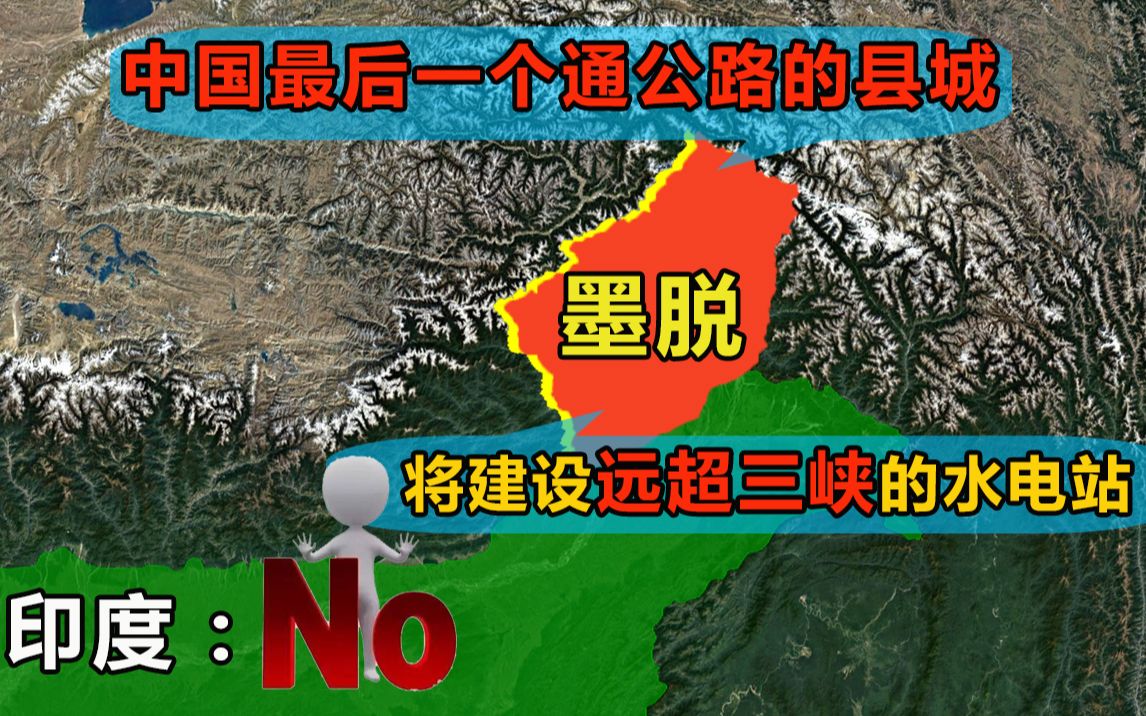 墨脱:西藏的西双版纳,正在规划中国最大的水电站,印度强烈反对