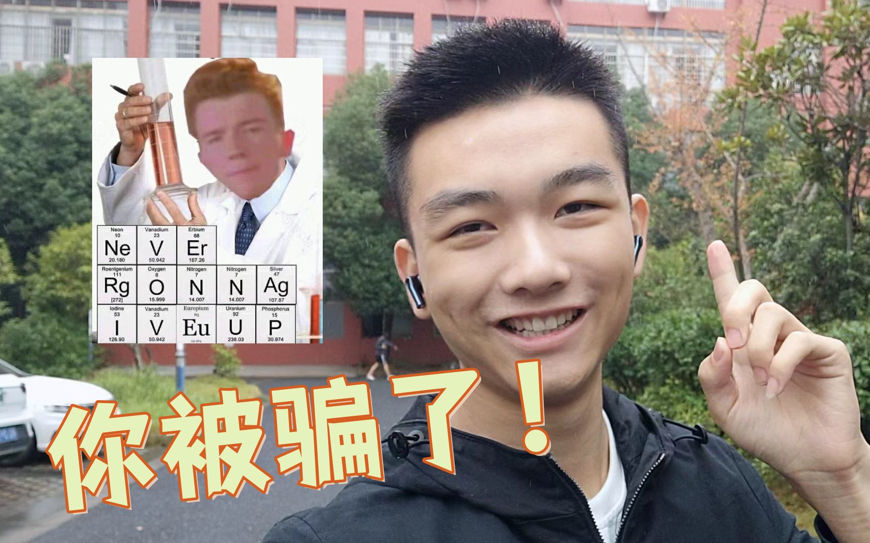 [图]当你在学校广播站放rickroll...大型作死现场，你被骗了！