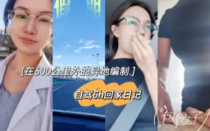 Download Video: 定向600公里外的乡镇是什么体验？！