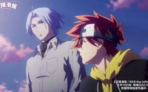 Download Video: 《无限滑板 / SK8 the Infinity》OP No-Credit版