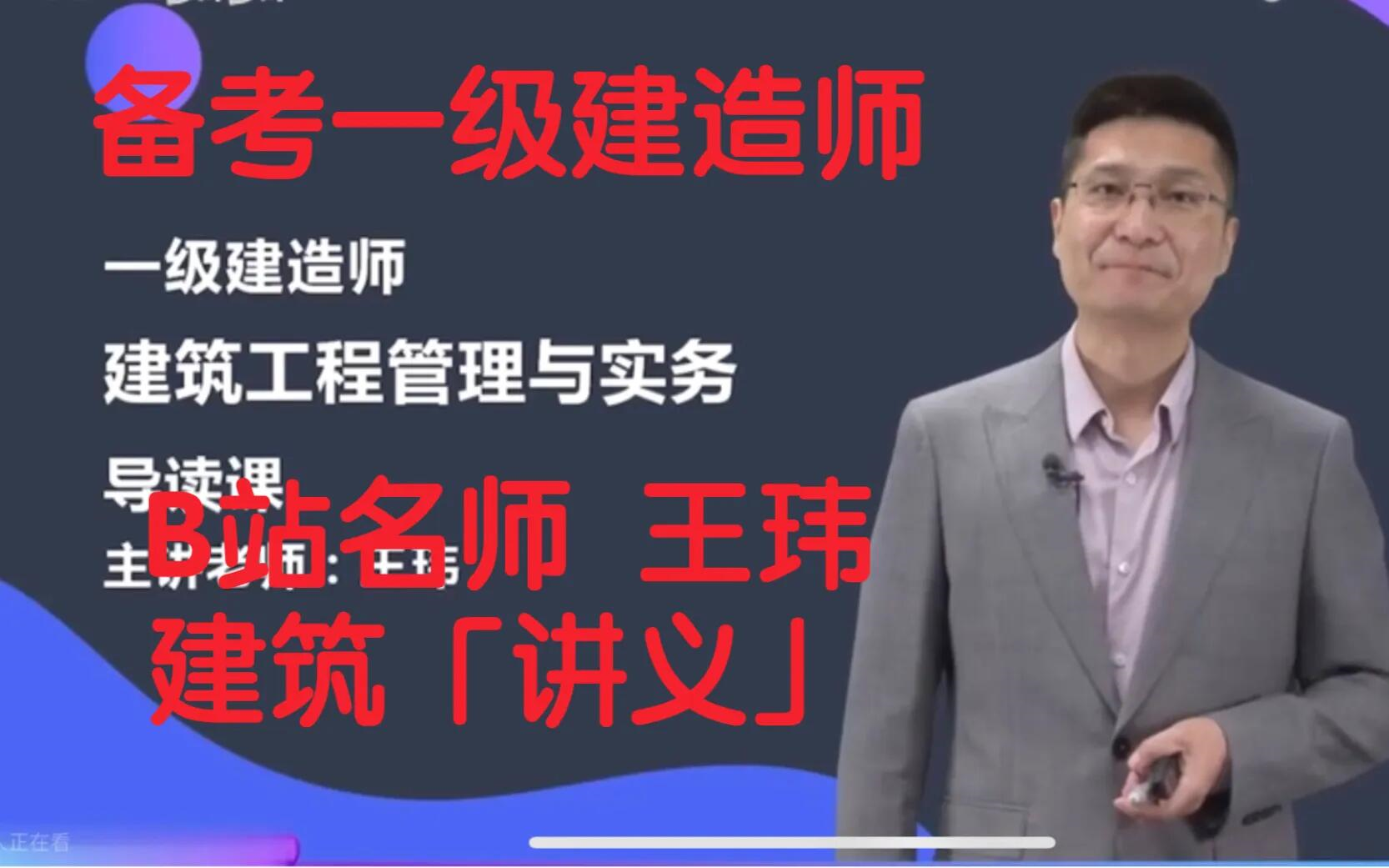 [图]【新教材】2022一建-建筑实务-精讲班-王玮（重点推荐）适合零基础