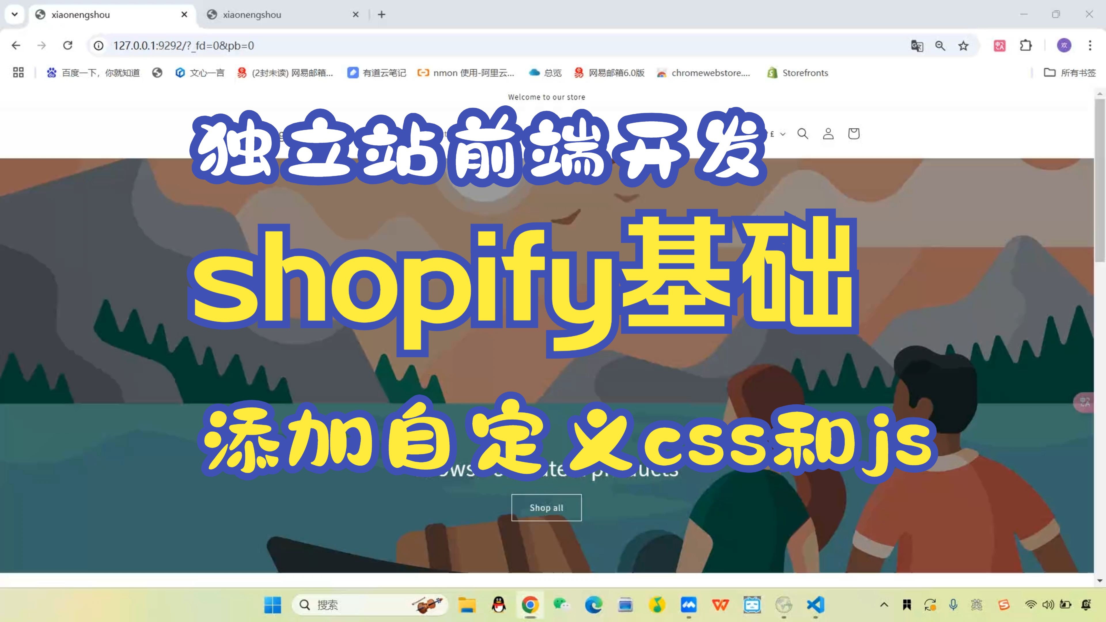 【shopify开发合集】020-如何在shopify主题中添加自定义css和js代码?