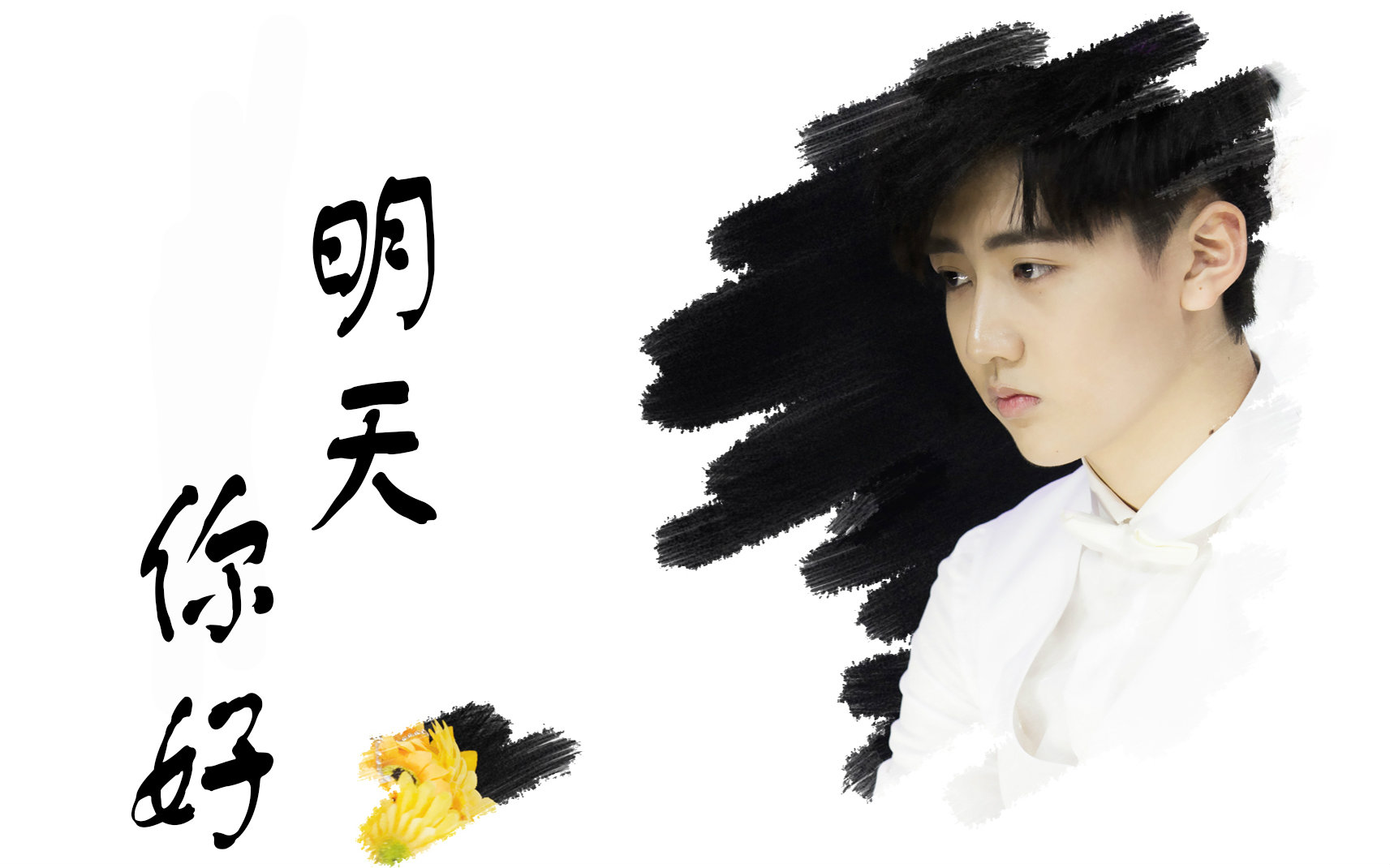 明天你好催泪饭制