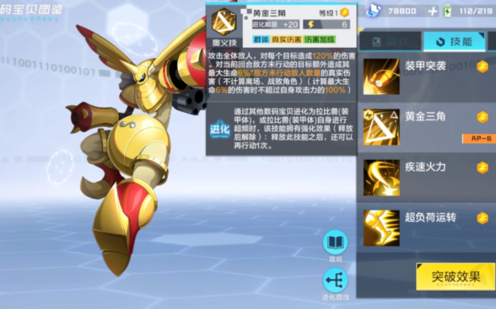 【数码宝贝新世纪】拉比兽(装甲体)真伤一波流娱乐视频