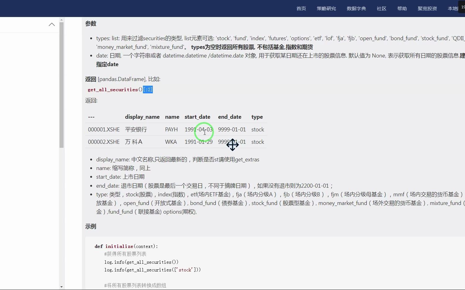 显示返回的股票代码数据哔哩哔哩bilibili