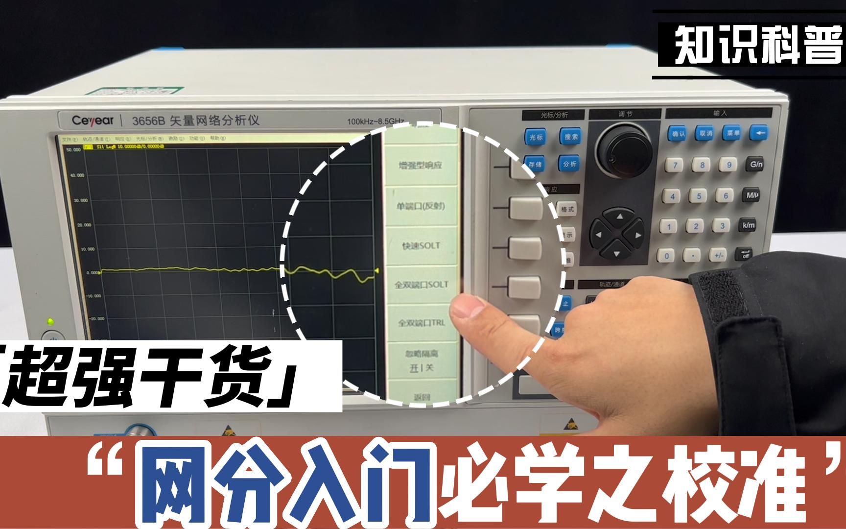 新手必学|网络分析仪入门之校准哔哩哔哩bilibili