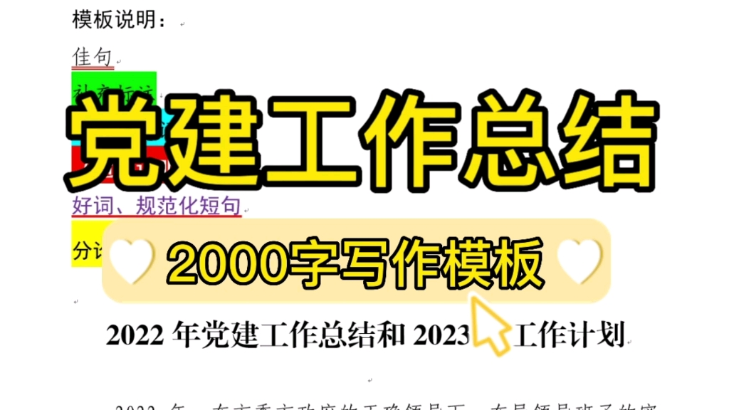 [图]【逸笔文案】办公室2000字党建工作总结❗这个模板值得收藏❗