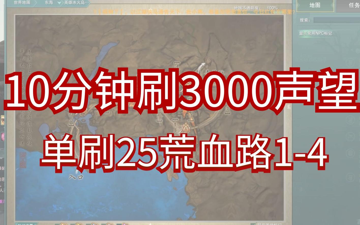 [图]声望可刷到尊敬！单刷25普通荒血路1-4攻略！