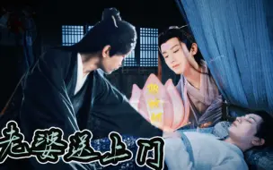 Download Video: 【花｜渊｜周】成毅水仙《老婆送上门》大结局下。渊周菜，花渊周菜。番外配音版在努力制作中…慢…