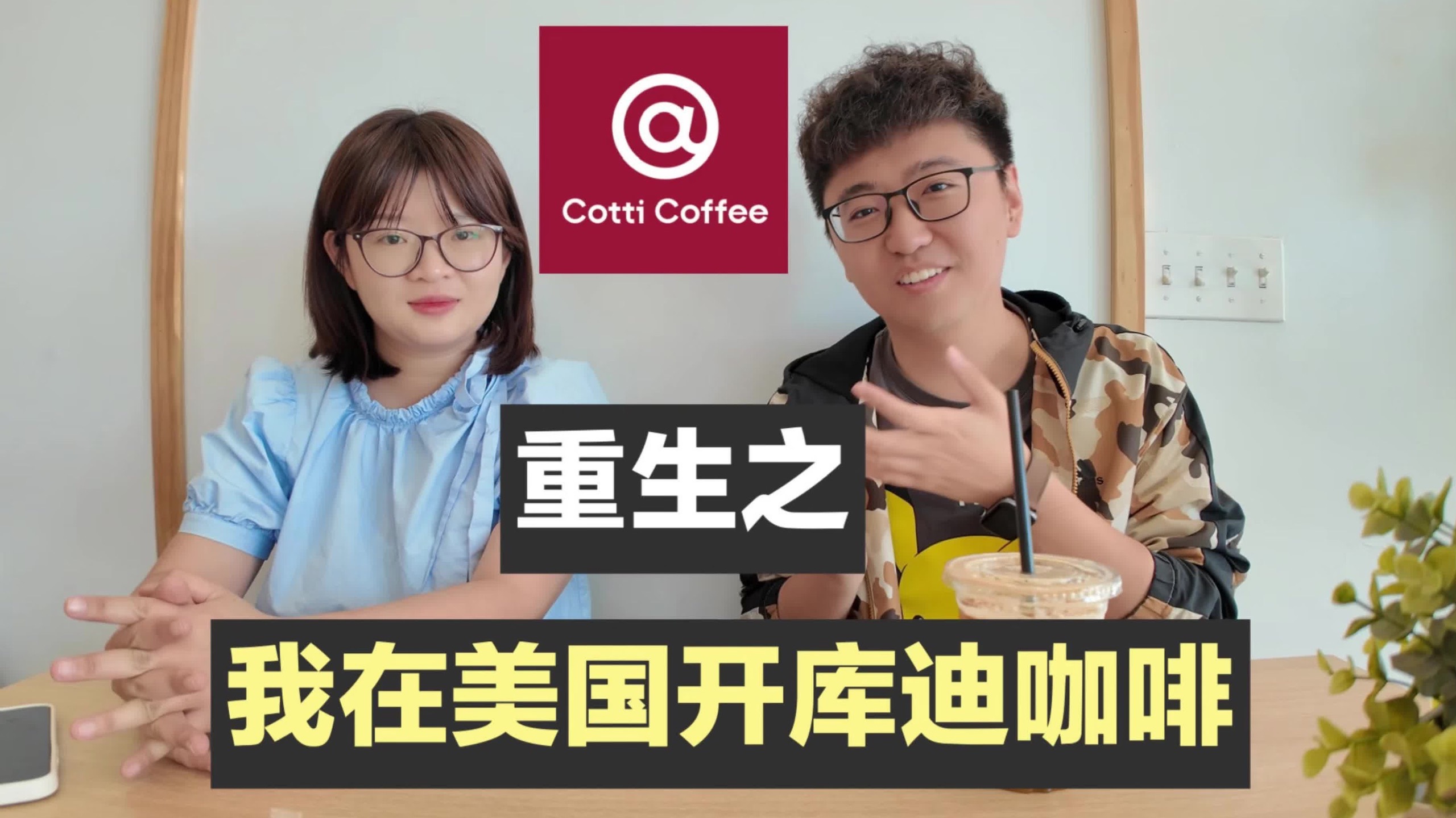 在美国开库迪咖啡是一种什么样的体验？美国的实体行业是宝藏？