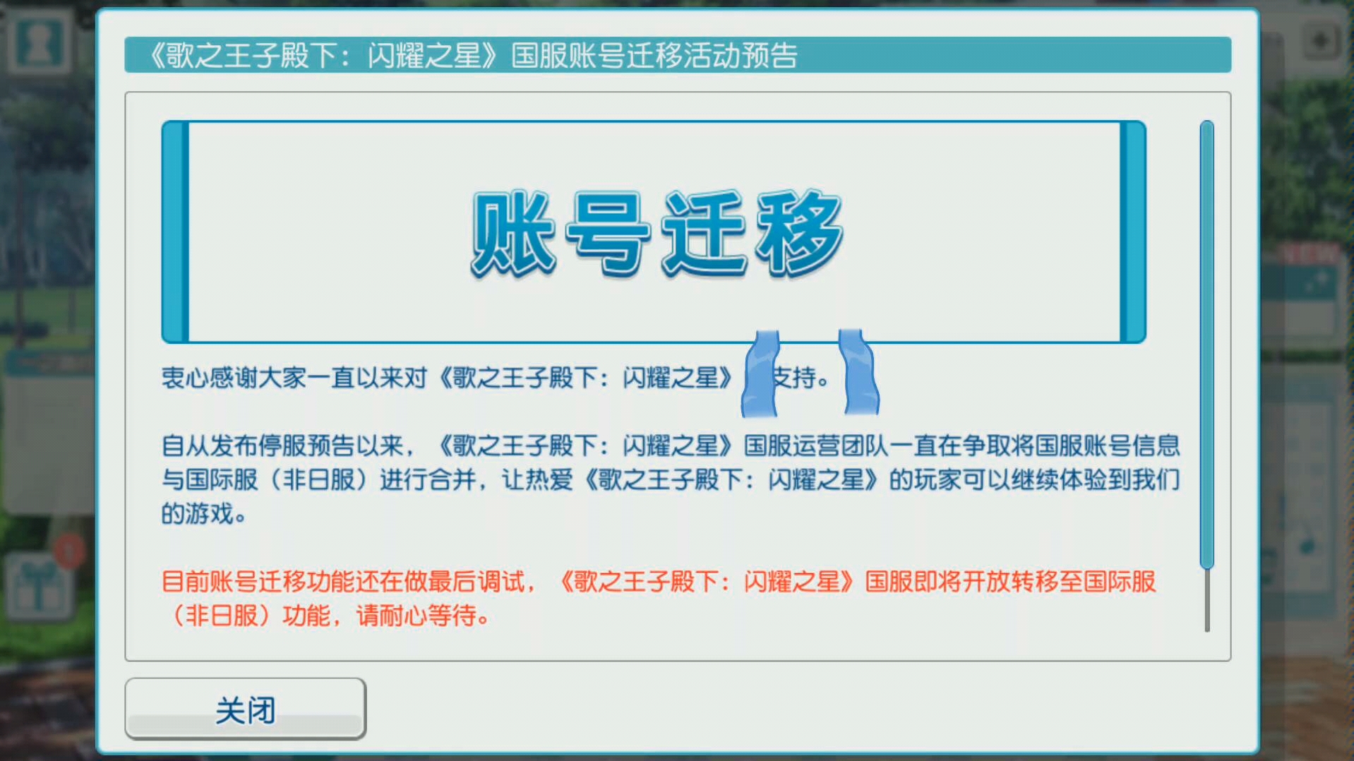 《歌之王子殿下:闪耀之星》账号迁移至国际服.哭T﹏T哔哩哔哩bilibili