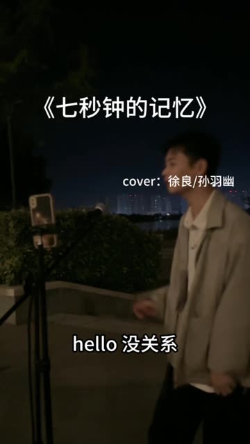 holle 没关系 我这无处安放的魅力