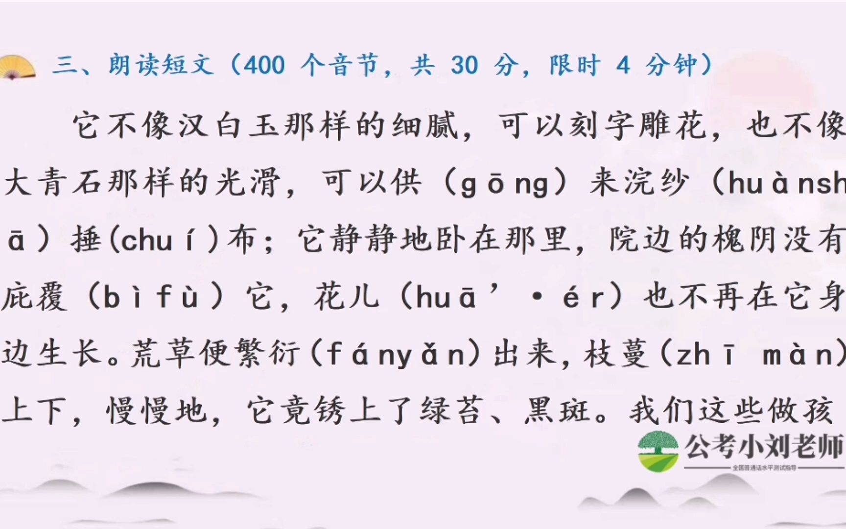 短文朗读|普通话短文朗读如何准备才能得高分,二甲必备技能!哔哩哔哩bilibili