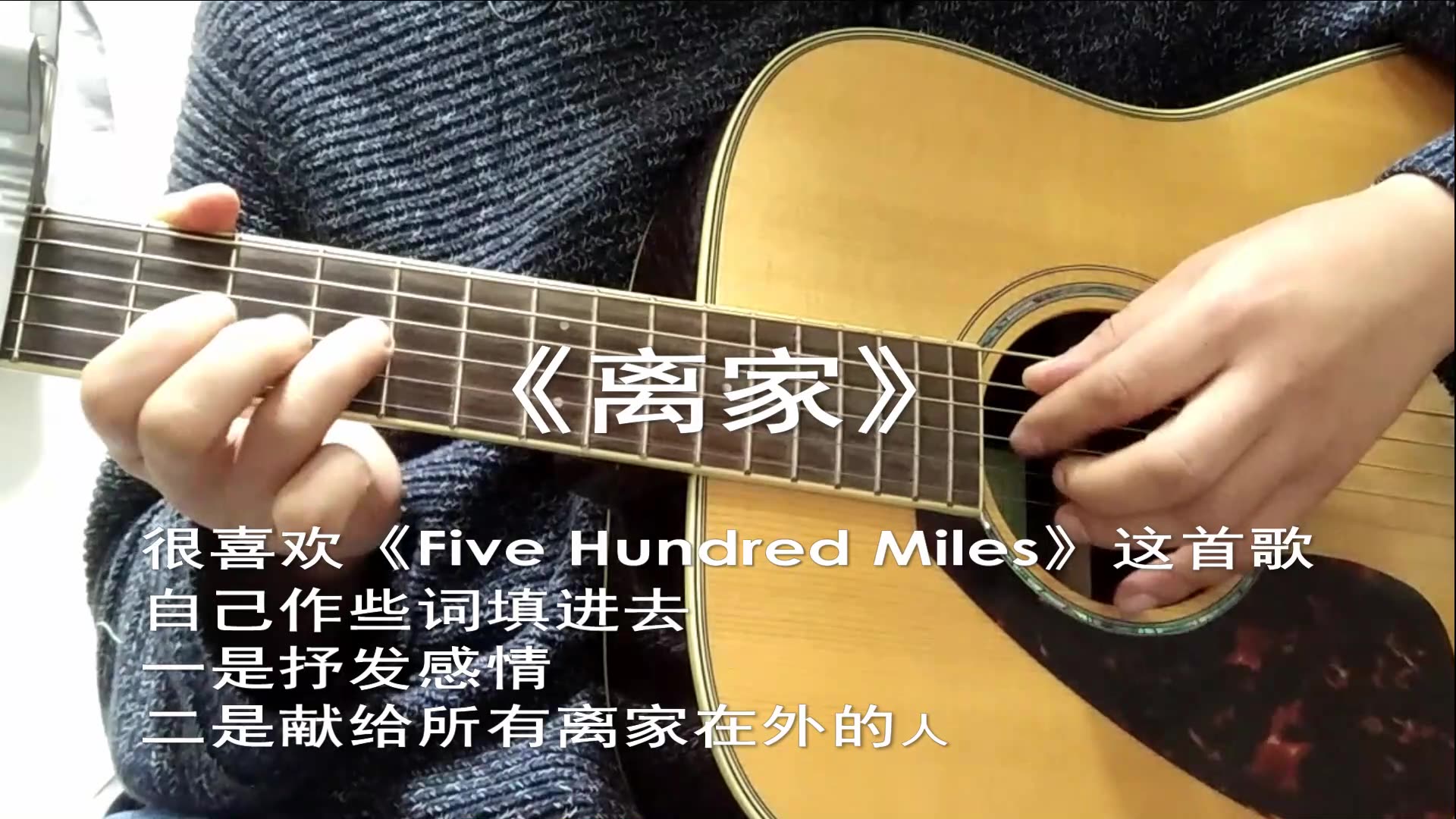 李志恒《Five hundred miles》(《五百英里》)吉他弹唱哔哩哔哩bilibili