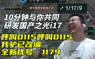 Download Video: 超越极限 突破自我 他 重新定义3.0评分 他 研发国产之光次世代i17 他 勇于创新敢送敢死 他就是自C皇1-13以来最强的下饭王者 利凯胡！