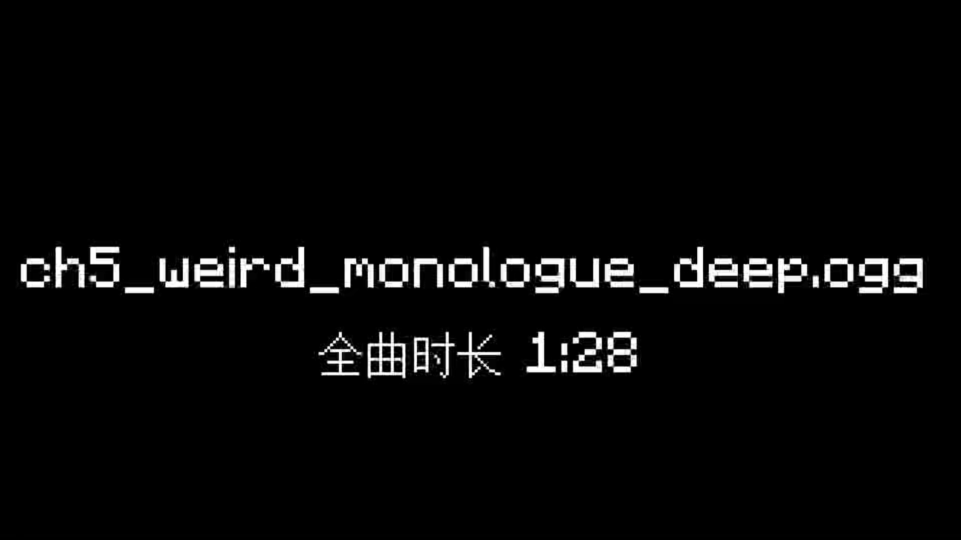 【Deltarune】未收录OST/第五章怪异路线湖边音乐