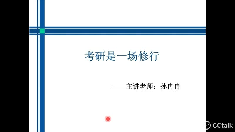 在读研二考人大法硕孙冉冉考研是个修行哔哩哔哩bilibili