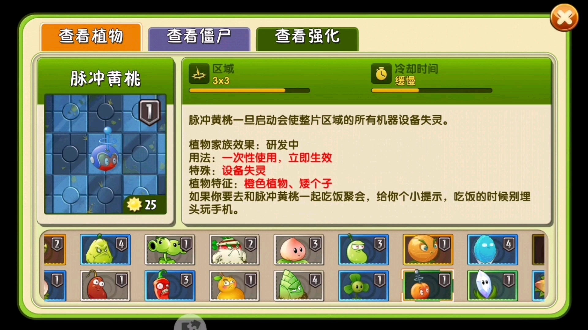 植物大战僵尸图鉴4