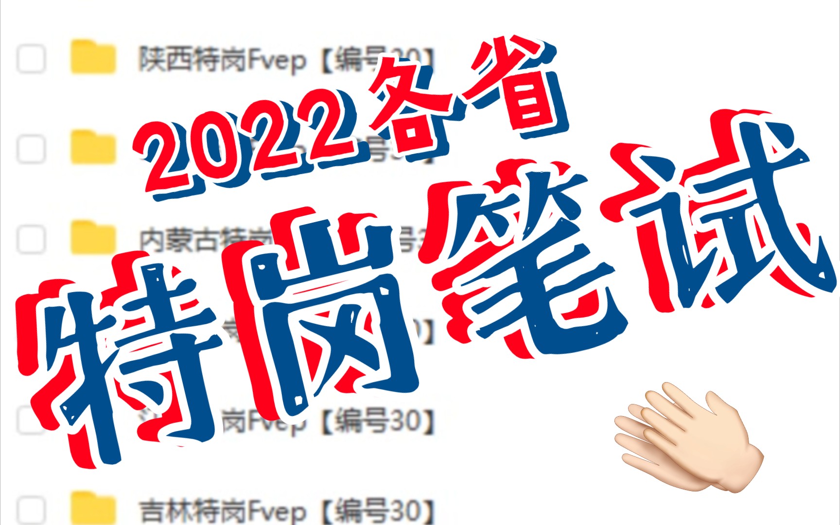 2022各省教师招聘特岗笔试~新疆特岗四川特岗陕西特岗西特岗内蒙古特岗辽宁特岗江西特岗吉林特岗湖北特岗黑龙江特岗河南特岗河北特岗贵州特岗甘肃特...