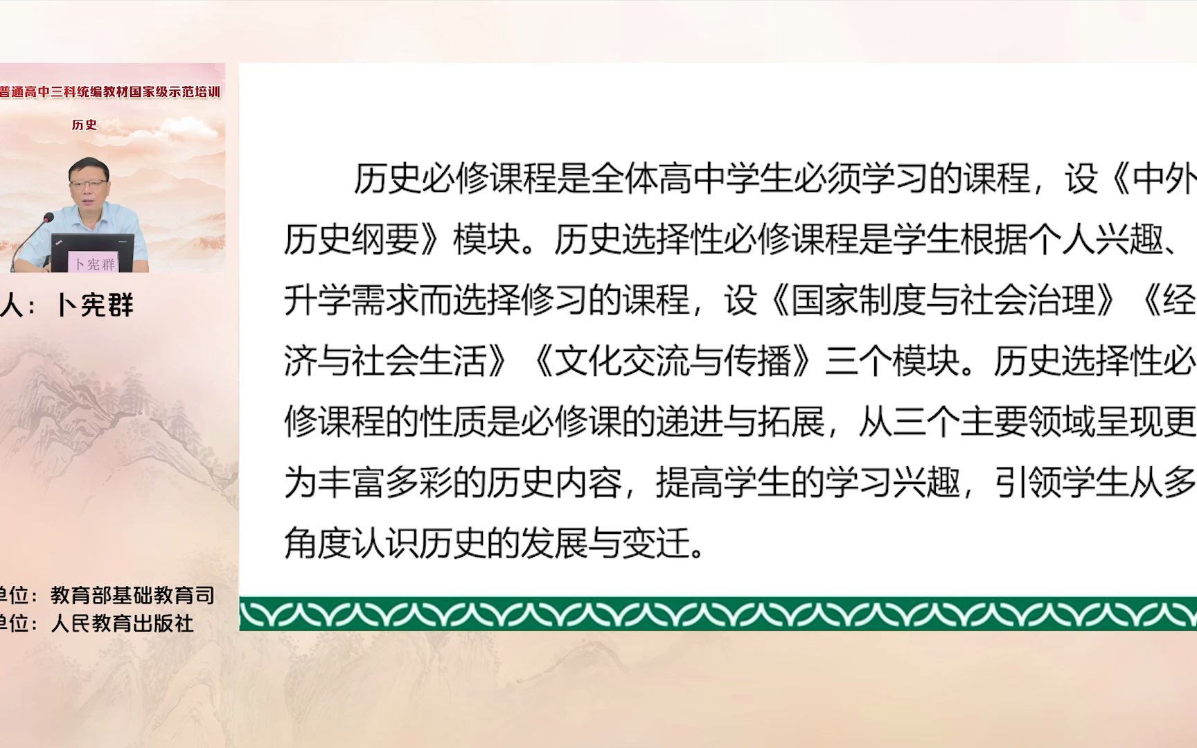 [图]2022国家示范培训  选择性必修1《国家制度与社会治理》内容介绍和重难点分析（上）