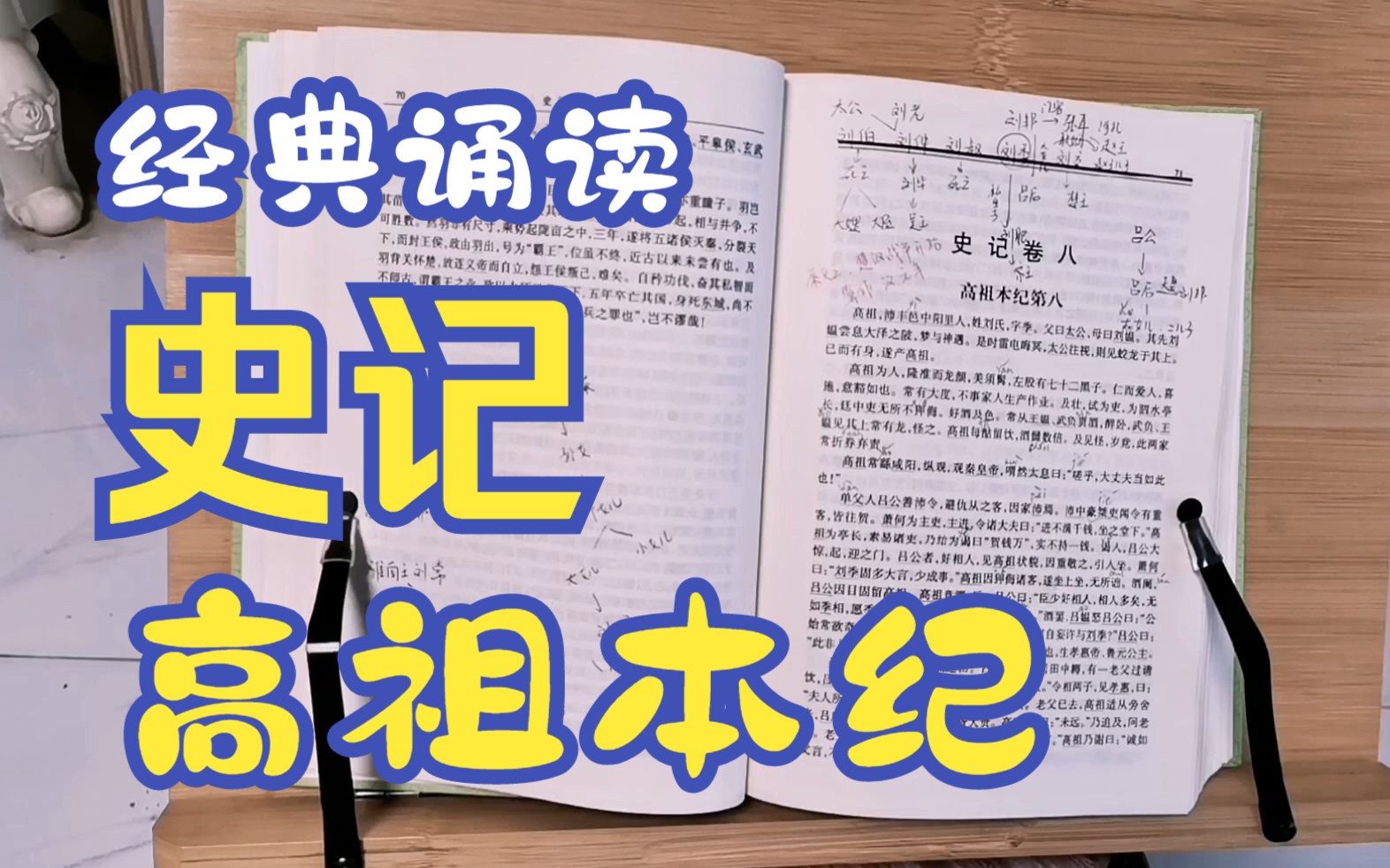 [读史记1] 史记高祖本纪 司马迁 十岁孩子读古文 刘邦年少时哔哩哔哩bilibili