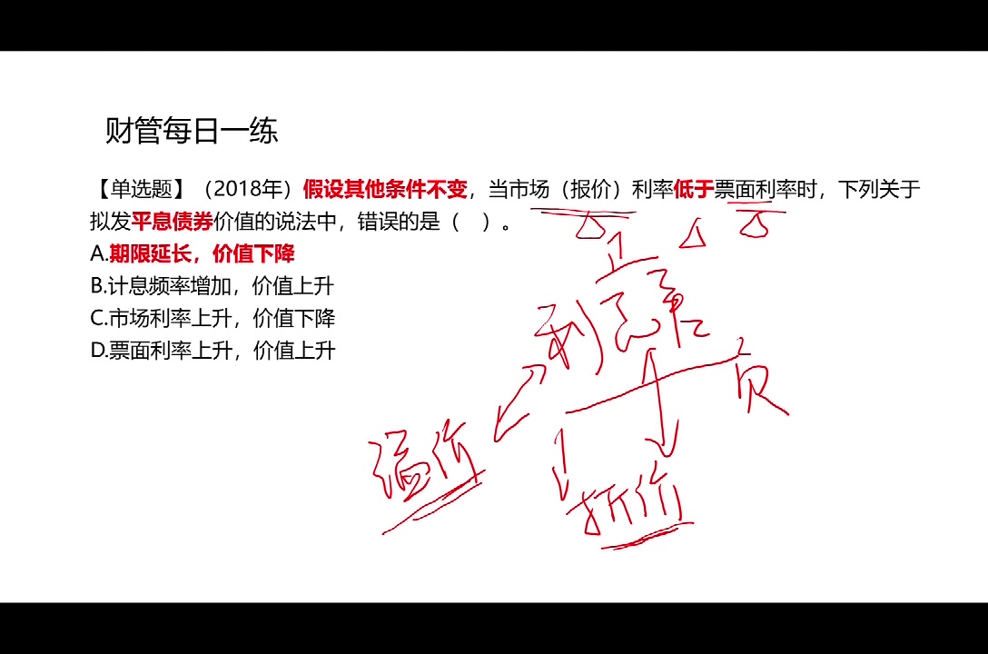 [财管每日一练002债券价值评估]哔哩哔哩bilibili