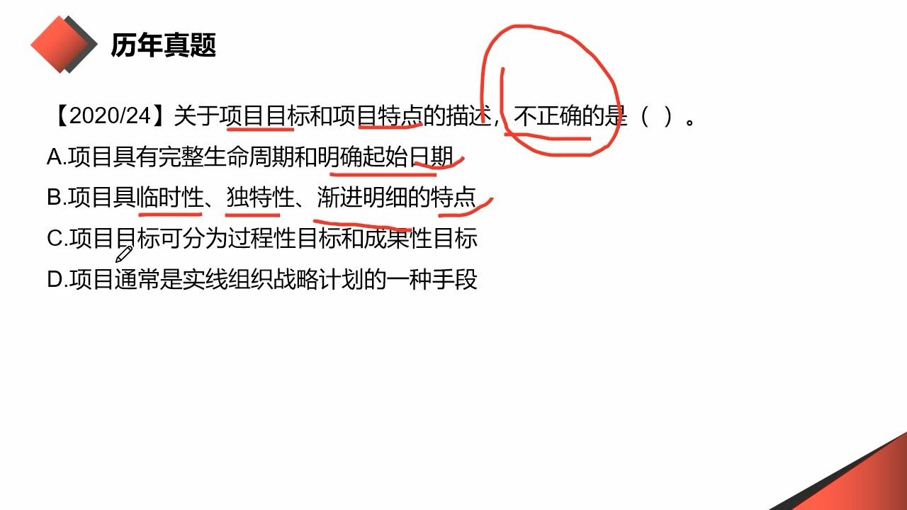 系统集成项目管理工程师第四章考点:项目特点哔哩哔哩bilibili