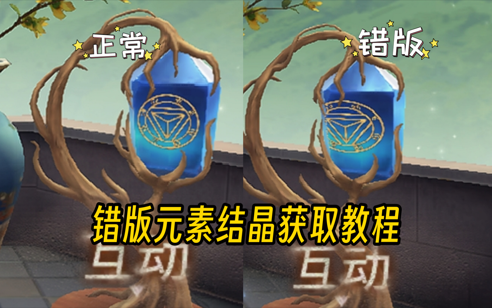 【第五人格】原来元素结晶还有错版隐藏款!