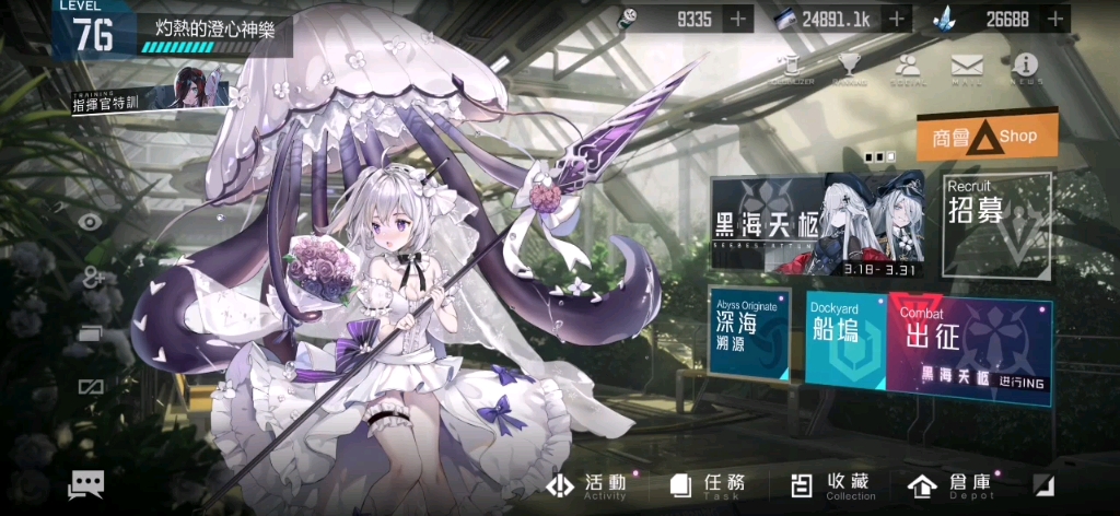 黑潮深海觉醒(台服)账号出售