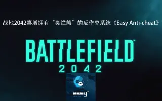 Easy Anti Cheat 搜索结果 哔哩哔哩 Bilibili