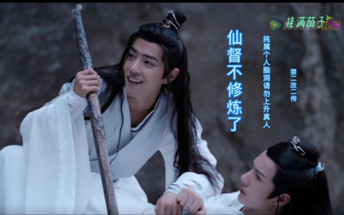 忘羡仙督不修炼了番外一伪父子双洁he