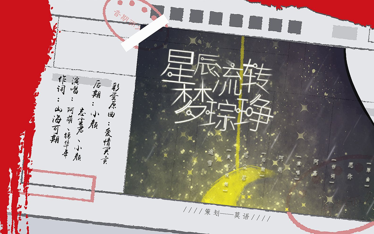 【音期而久】星辰流转梦琮琤—2019刘琮生贺哔哩哔哩bilibili