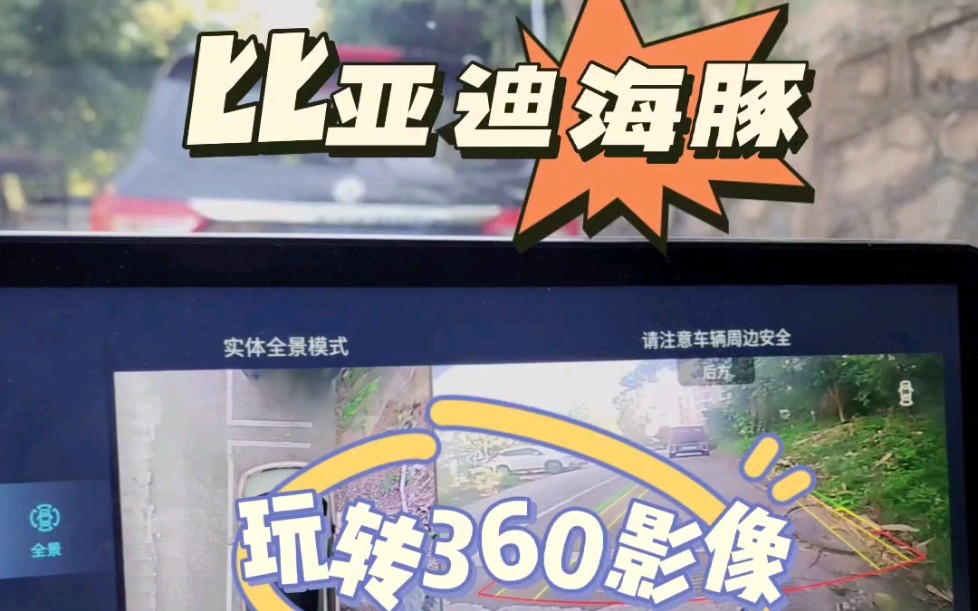 如何启动360影像?360影像有啥使用小技巧?看看这一篇吧!还有其他的隐藏技巧,咱们评论区见吧哔哩哔哩bilibili