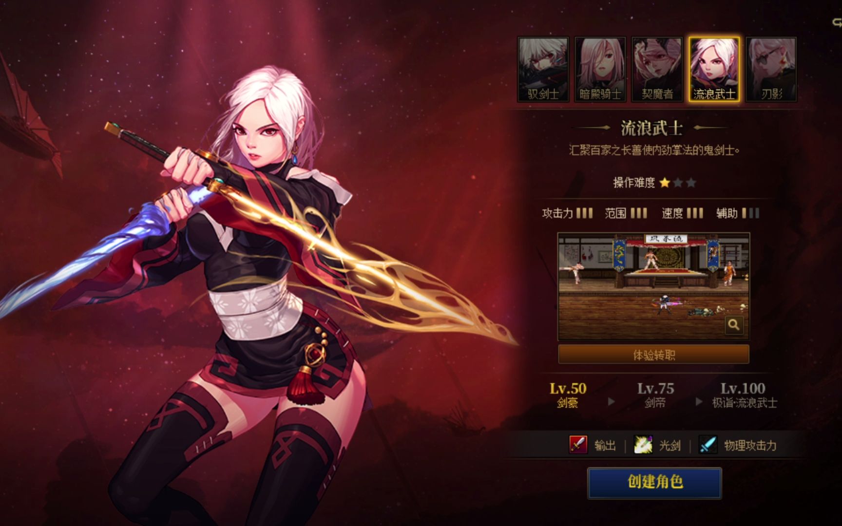 dnf流浪武士