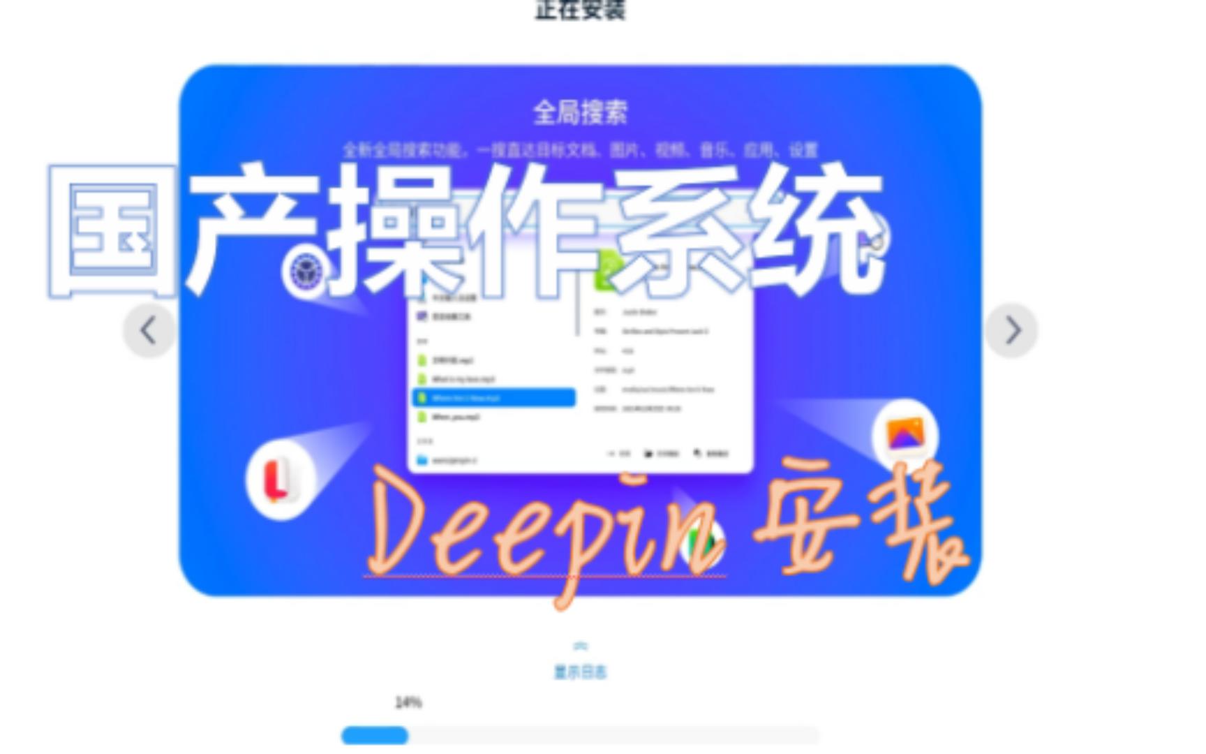 国产操作系统Deepin安装,国产PC操作系统崛起,界面美观大气有望超越Windows哔哩哔哩bilibili