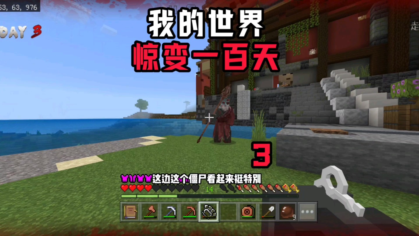 我的世界惊变一百天03