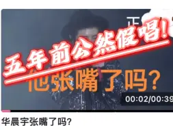 Download Video: 法师做法也有累了的时候！！资本、公关太可怕！网友热议：不知道他为什么还能有粉丝？