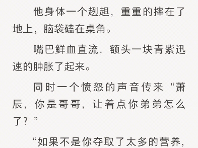 视我为灾星我成首富干嘛来认亲萧辰萧明“啪……”一个耳光甩在了萧辰的脸上.他身体一个趔趄,重重的摔在了地上,脑袋磕在桌角.嘴巴鲜血直流,额头...