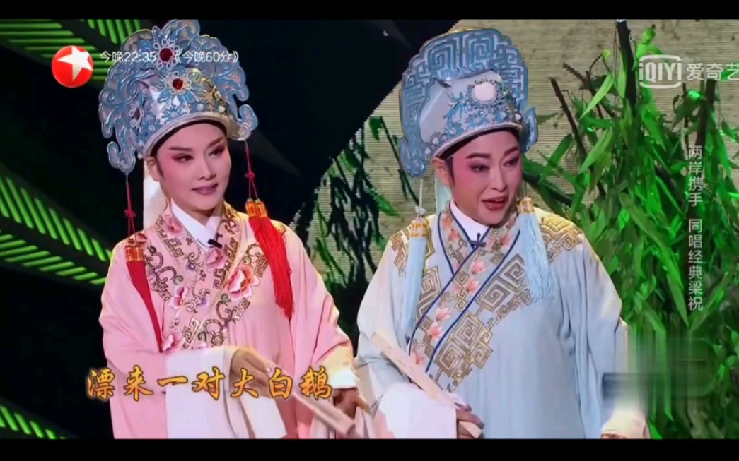 方芳何赛飞十八相送黄梅调结尾有两句越剧