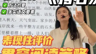 课堂实录|《什么比猎豹的速度更快》《将相和》《搭石》没有感情，全是技巧🌱；全员上台 有点东西🌊