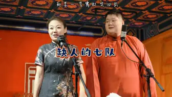 更加缺人的七队~