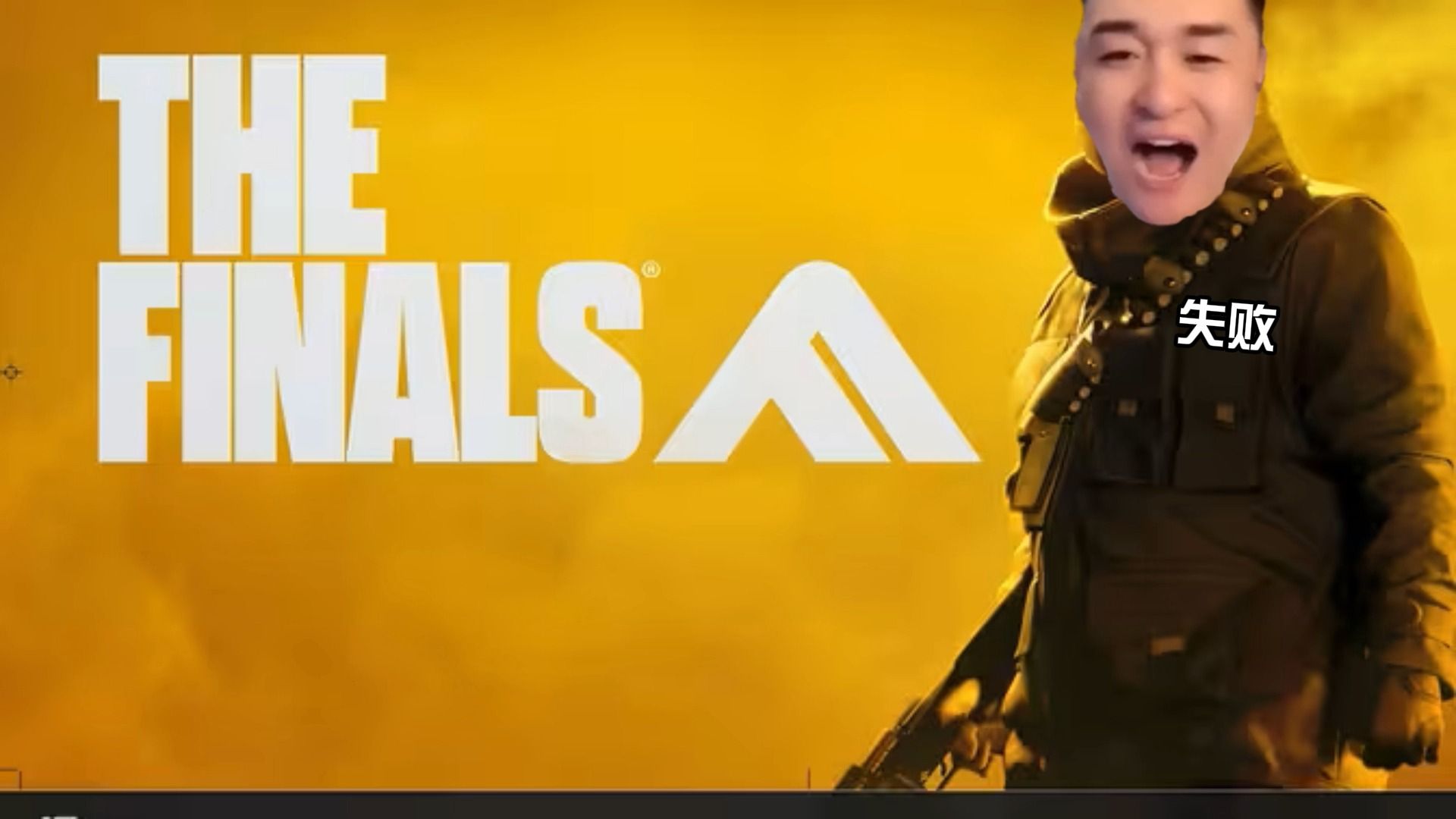 南蛮大布：The Finals（补档）