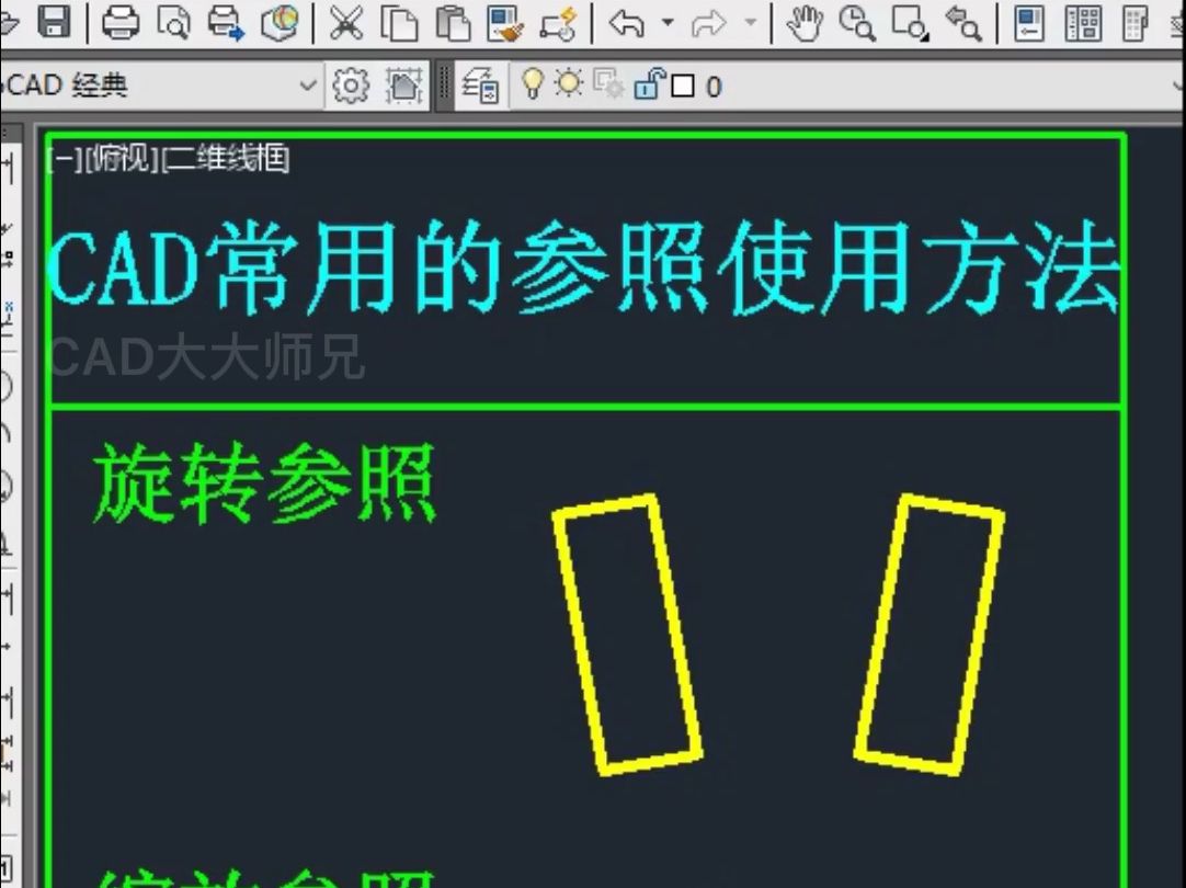 CAD两种命令参照使用方法哔哩哔哩bilibili