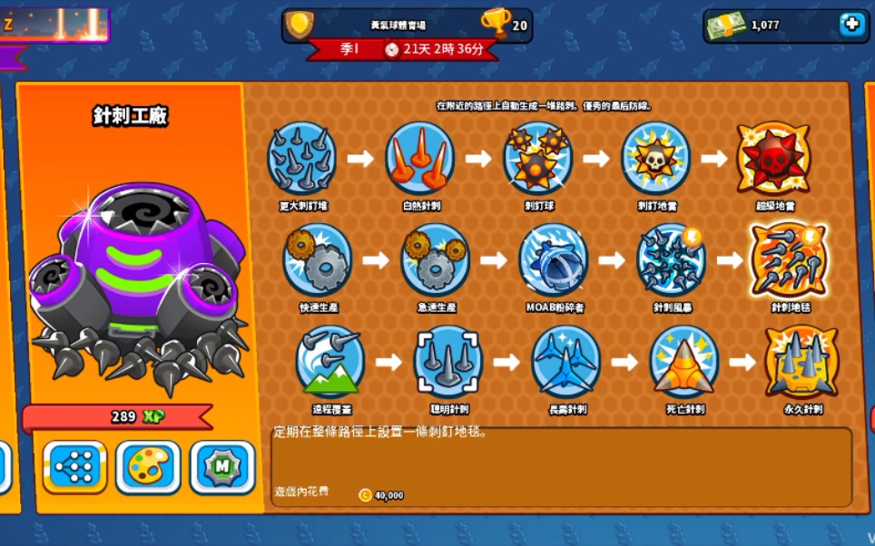 [BTD Battles 2] 图钉工厂终于满级了!哔哩哔哩bilibili