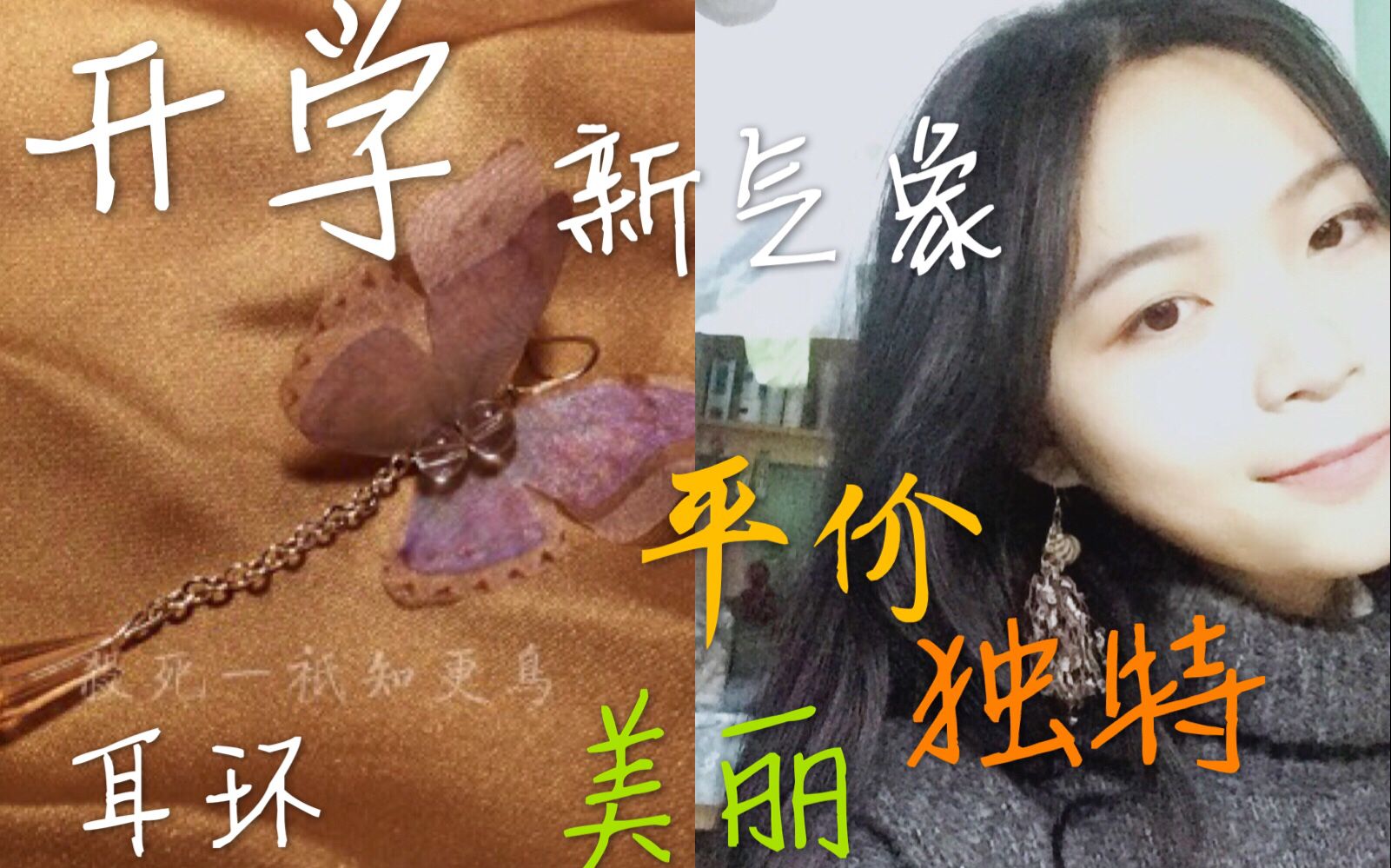 开学新气象,性价比高又好看的耳环推荐哔哩哔哩bilibili