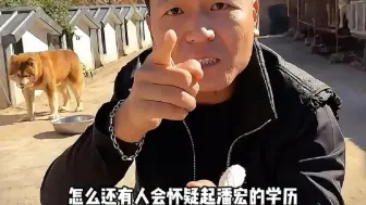 Download Video: 怎么还有人质疑潘宏学历造假，北大：好歹毒的对手。