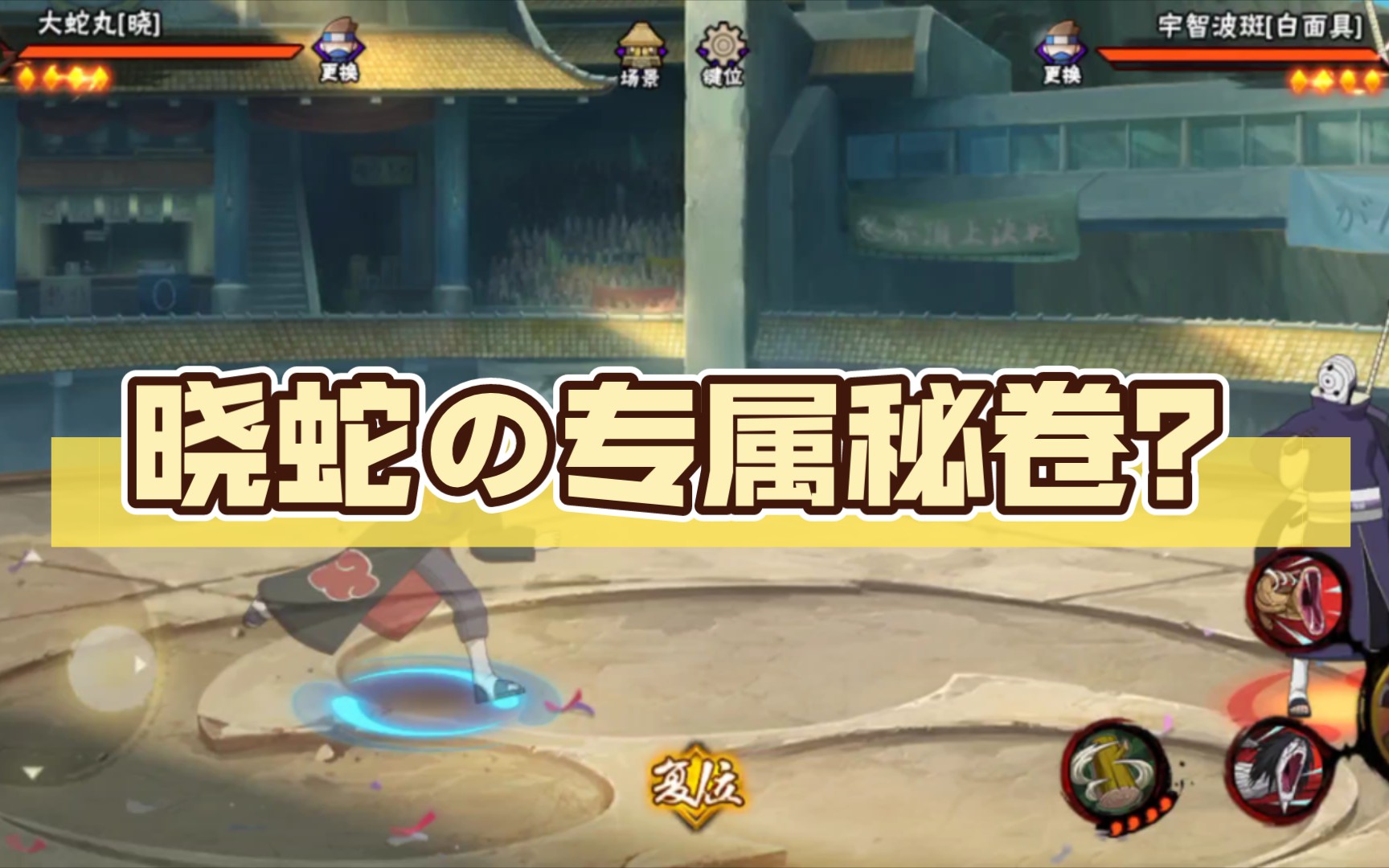 晓蛇の专属秘卷?