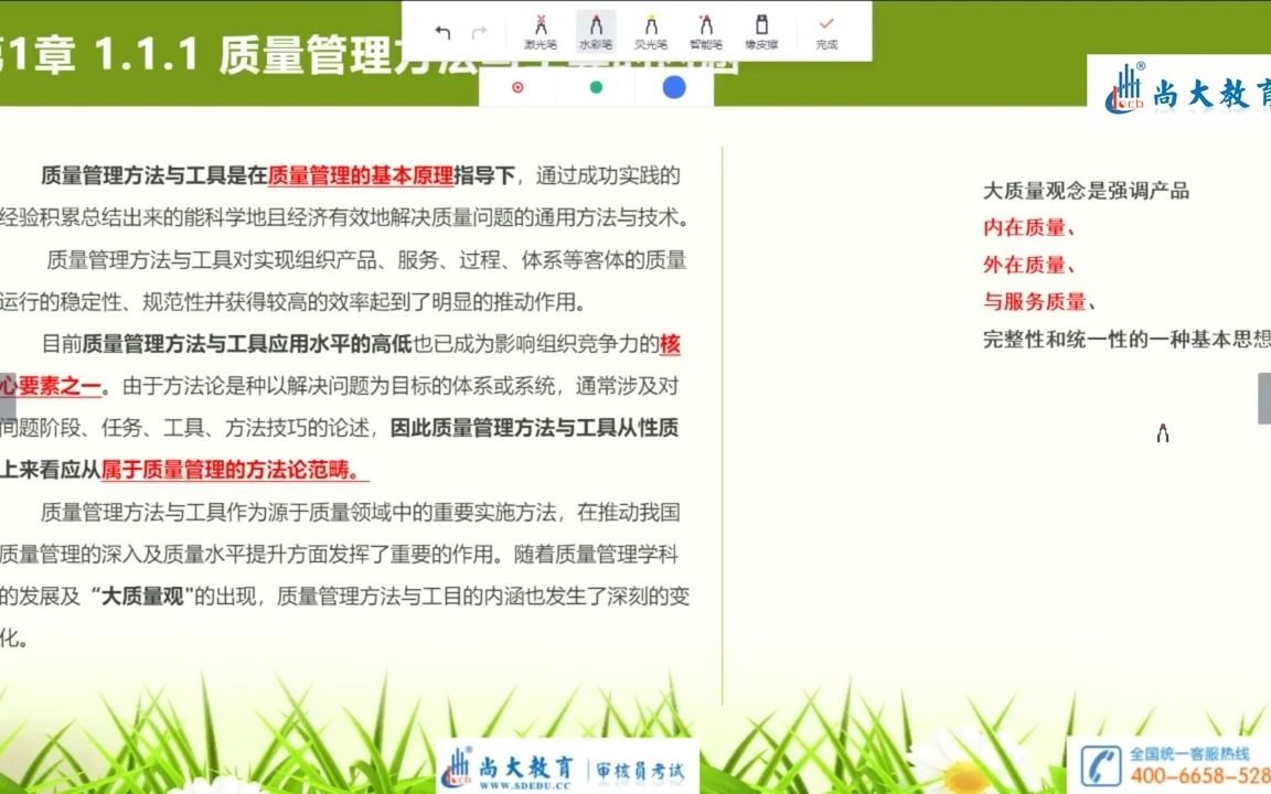 CCAA 审核员考试 质量管理方法与工具 第一章 概述1哔哩哔哩bilibili