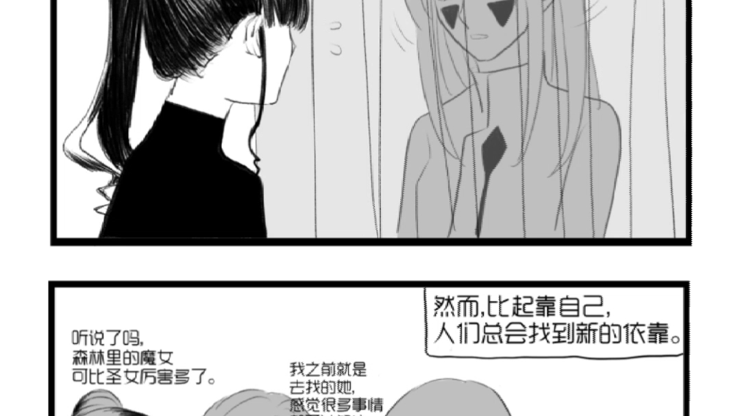 [图]【凹凸世界有声漫画（凯柠）】魔女与圣女。