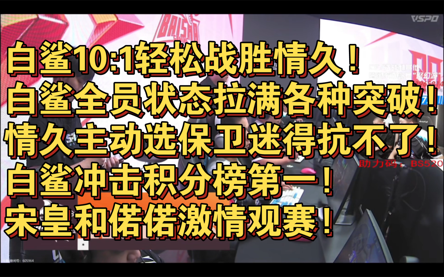 白鲨10:1轻松战胜情久!白鲨全员状态拉满各种突破!情久主动选保卫迷得抗不了!白鲨冲击积分榜第一!宋皇和偌偌激情观赛!CFPL夏季赛 图二黑色城镇...